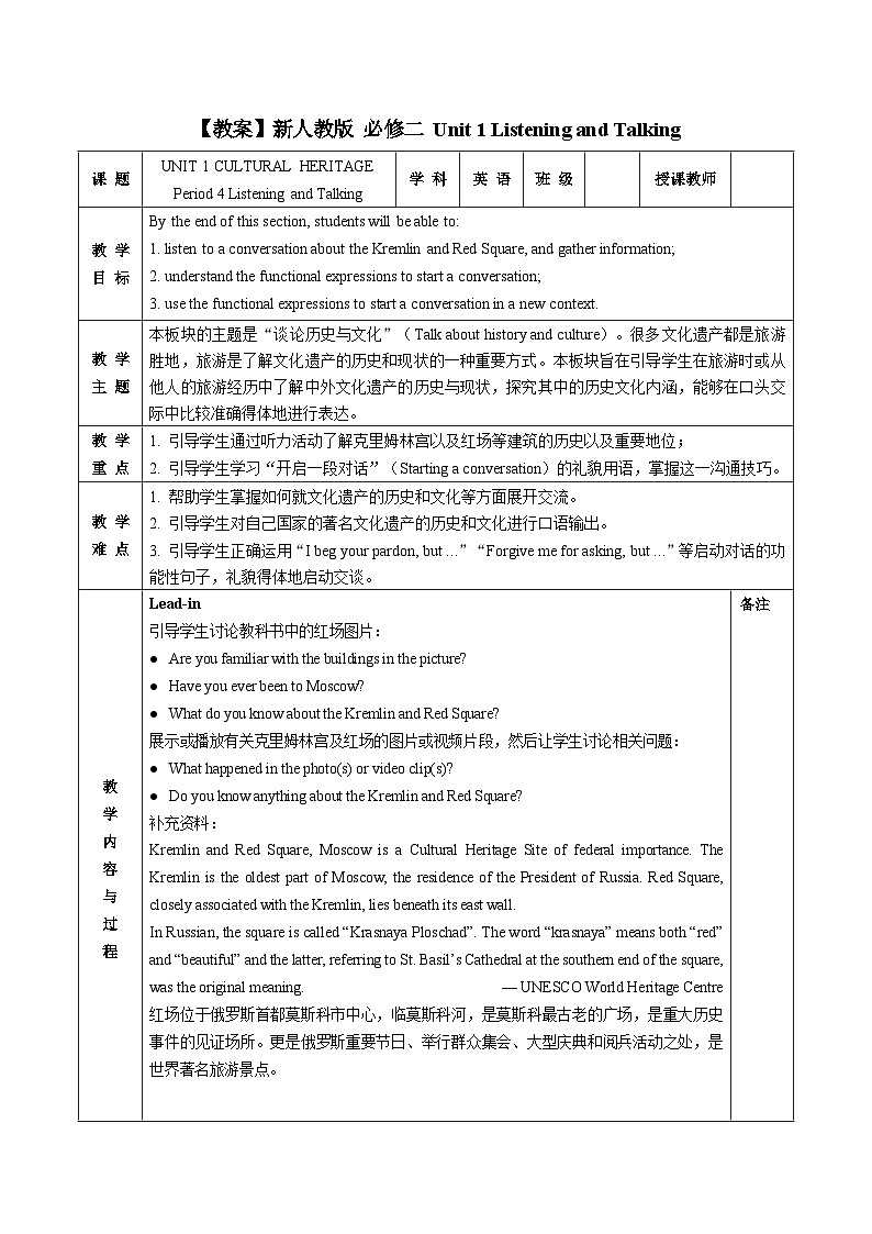 高中英语 人教版（2019） 必修二UNIT 1 CULTURAL HERITAGE Period 4 Listening and Talking教案（表格式）01