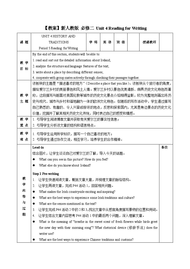高中英语 人教版（2019） 必修第二册Unit 4 History and Traditions Reading for Writing教案（表格式）第1页