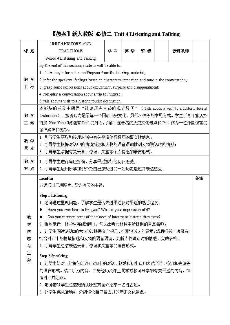 高中英语人教版（2019） 必修二 UNIT 4 HISTORY AND TRADITIONS Listening and Talking教案第1页