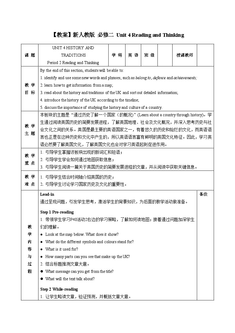 高中英语人教版（2019） 必修二 Unit 4 HISTORY AND TRADITIONS Reading and Thinking教案01