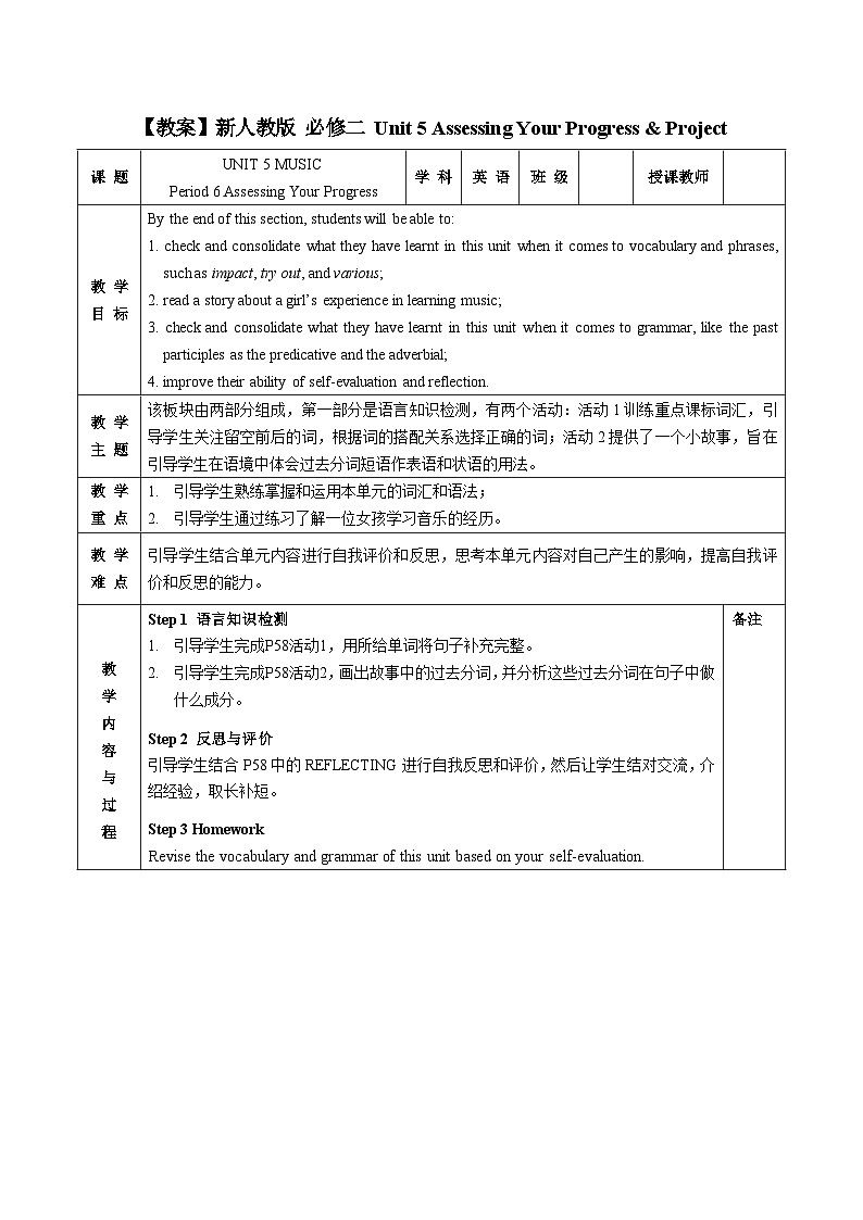 高中英语人教版（2019） 必修第二册 Unit 5 Music Assessing Your Progress & Project教案01