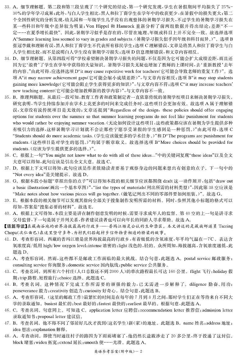 湖南师范大学附属中学2024届高三摸底考试英语答案第2页