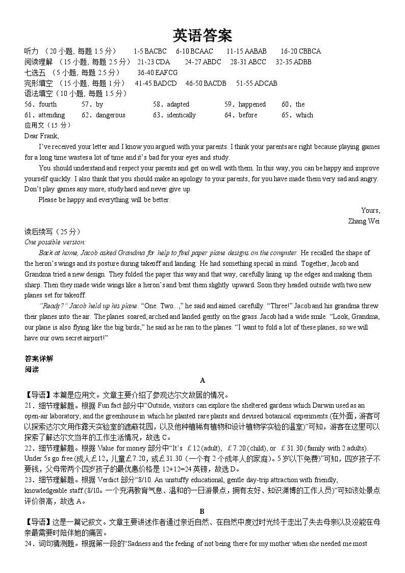 重庆市第八中学校2022-2023学年高二下期期末英语试题及答案01