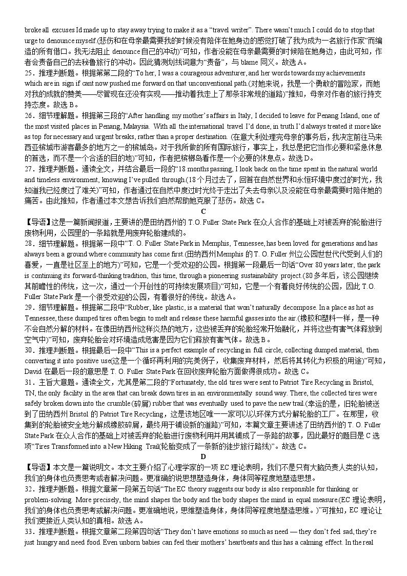 重庆市第八中学校2022-2023学年高二下期期末英语试题及答案02
