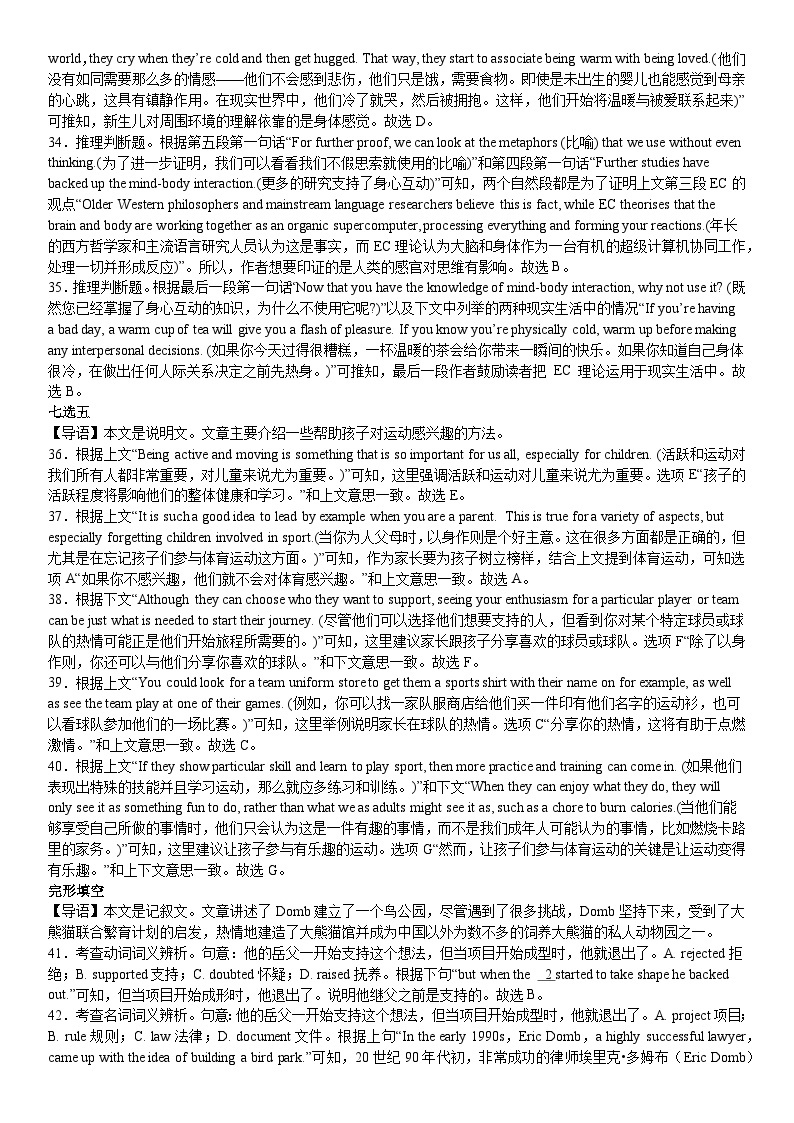 重庆市第八中学校2022-2023学年高二下期期末英语试题及答案03