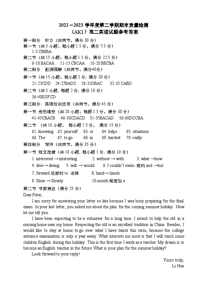 陕西省安康市汉滨区七校联考2022-2023学年高二下学期期末考试 英语试题01