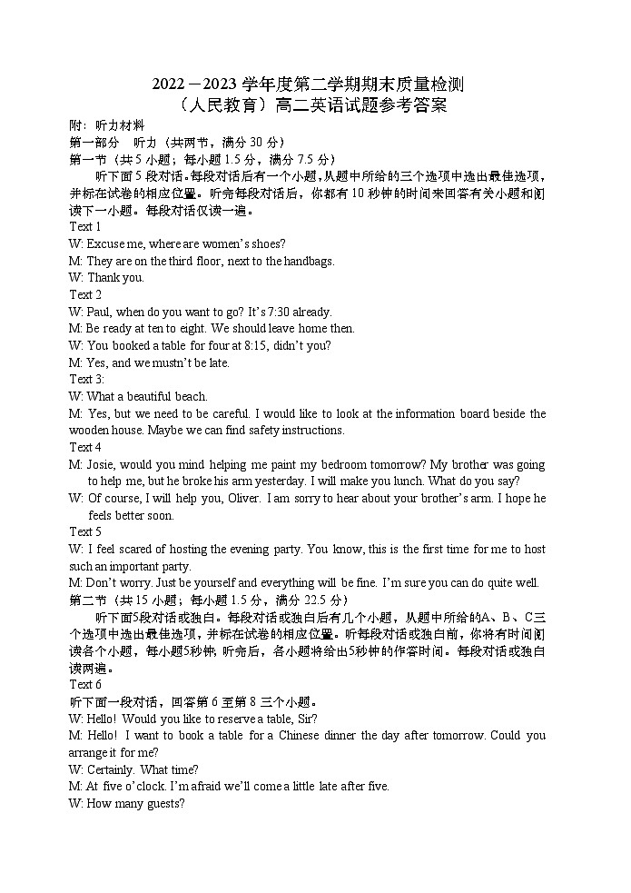 陕西省安康市汉滨区七校联考2022-2023学年高二下学期期末考试 英语试题01