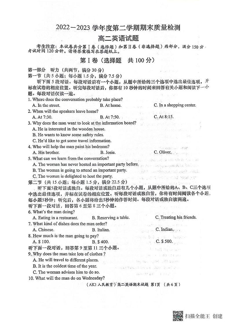 陕西省安康市汉滨区七校联考2022-2023学年高二下学期期末考试 英语试题01