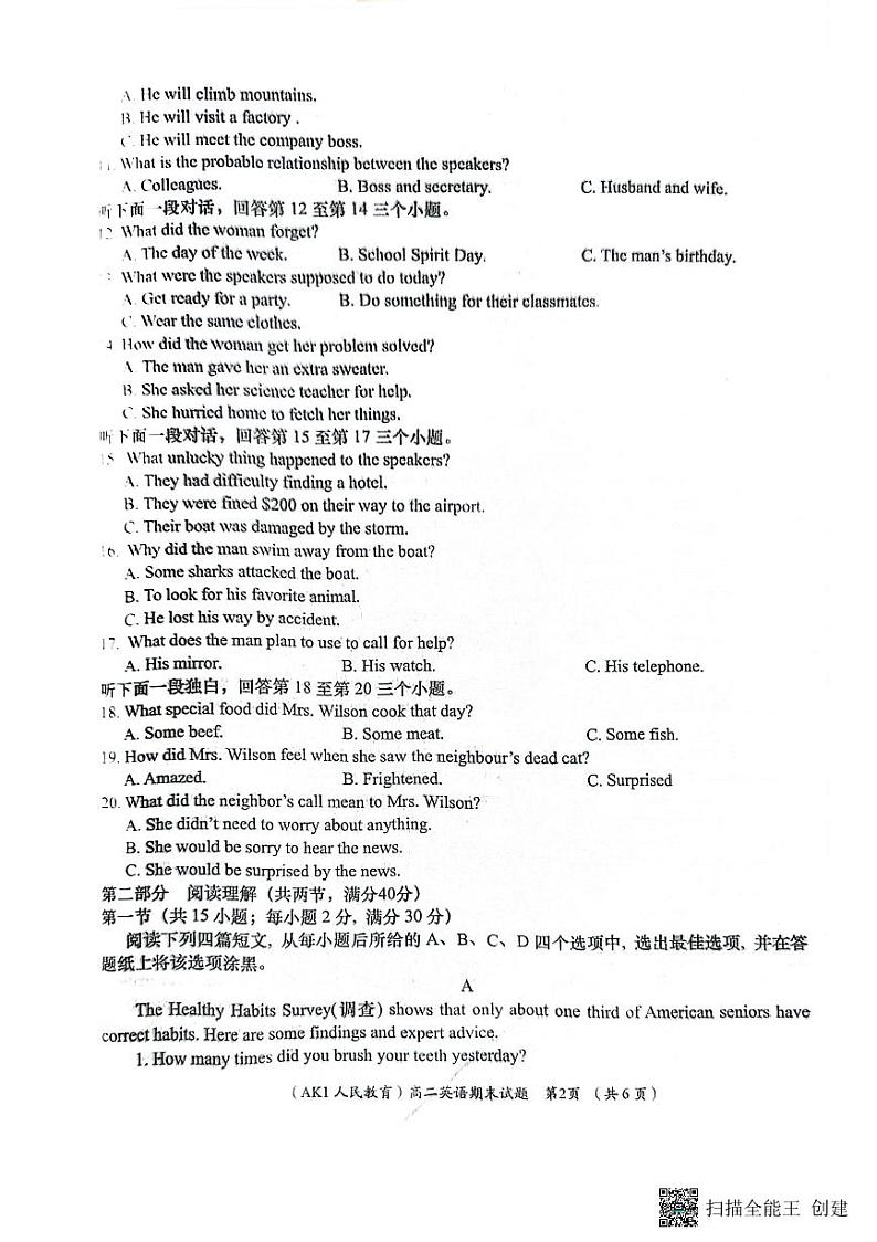 陕西省安康市汉滨区七校联考2022-2023学年高二下学期期末考试 英语试题02