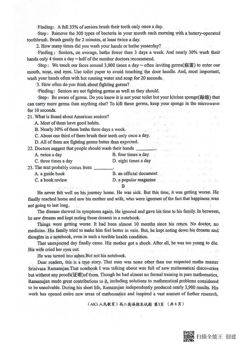 陕西省安康市汉滨区七校联考2022-2023学年高二下学期期末考试 英语试题03