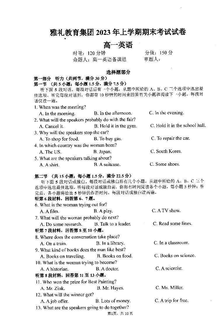 2023长沙雅礼中学高一下学期期末考试英语试题PDF版含答案01