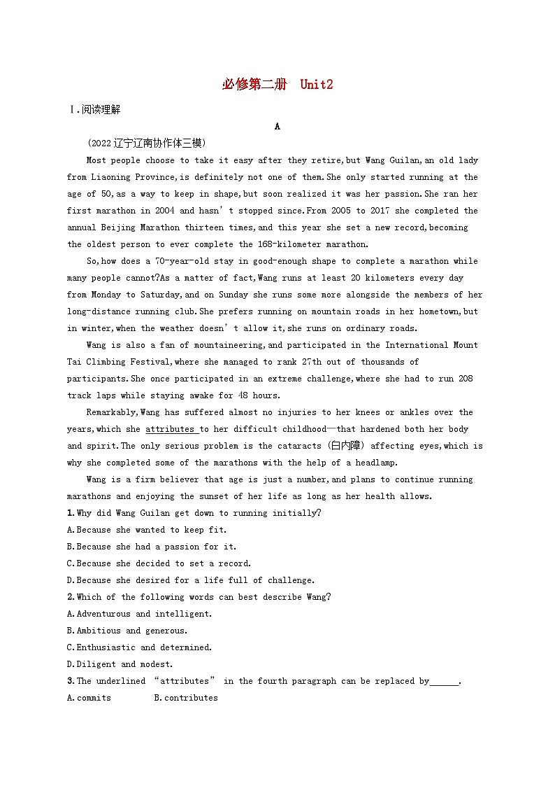 适用于新教材2024版高考英语一轮总复习Unit2BeSportyBeHealthy牛津译林版必修第二册第1页