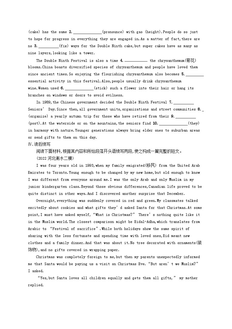 适用于新教材2024版高考英语一轮总复习Unit1FestivalsandCelebrations试题新人教版必修第三册第3页