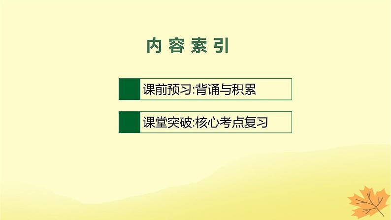 适用于新教材2024版高考英语一轮总复习Unit1Backtoschool课件牛津译林版必修第一册第2页