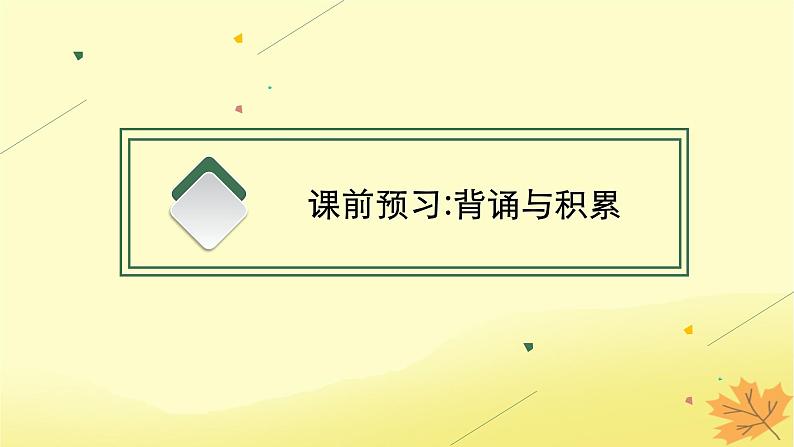 适用于新教材2024版高考英语一轮总复习Unit1Backtoschool课件牛津译林版必修第一册第3页