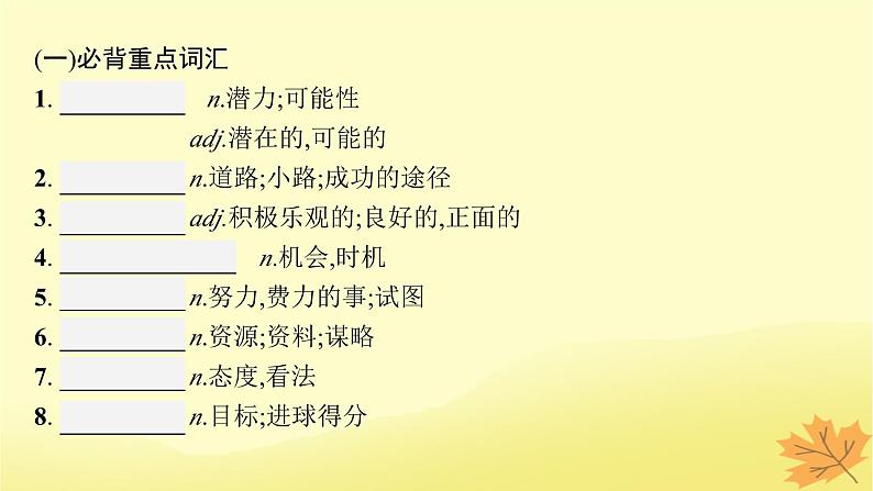 适用于新教材2024版高考英语一轮总复习Unit1Backtoschool课件牛津译林版必修第一册第4页