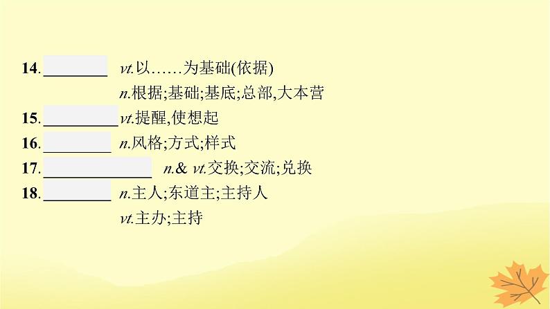 适用于新教材2024版高考英语一轮总复习Unit1Backtoschool课件牛津译林版必修第一册第6页