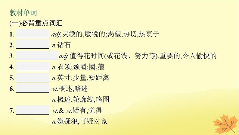 适用于新教材2024版高考英语一轮总复习Unit1Honestyandresponsibility课件牛津译林版选择性必修第四册第4页