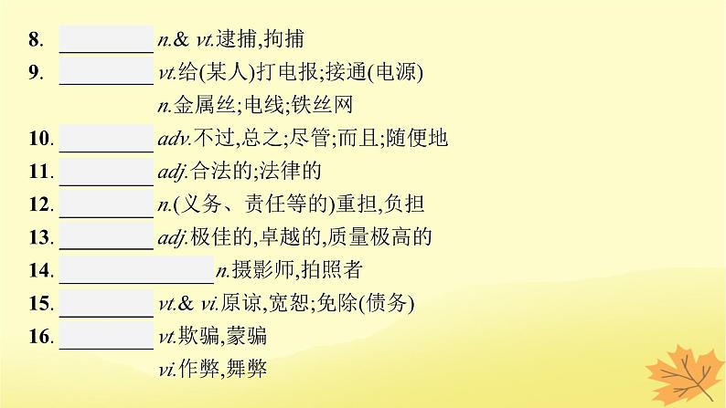 适用于新教材2024版高考英语一轮总复习Unit1Honestyandresponsibility课件牛津译林版选择性必修第四册第5页