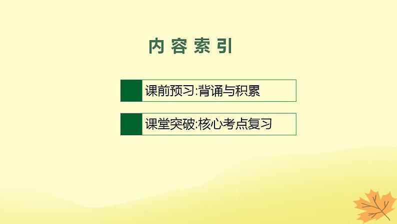 适用于新教材2024版高考英语一轮总复习Unit1Lightscameraaction课件牛津译林版必修第二册第2页