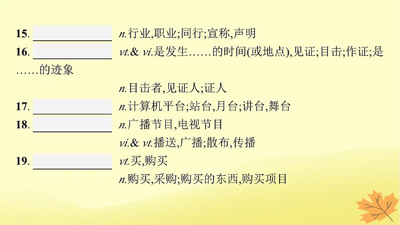 适用于新教材2024版高考英语一轮总复习Unit1Themassmedia课件牛津译林版选择性必修第二册第6页