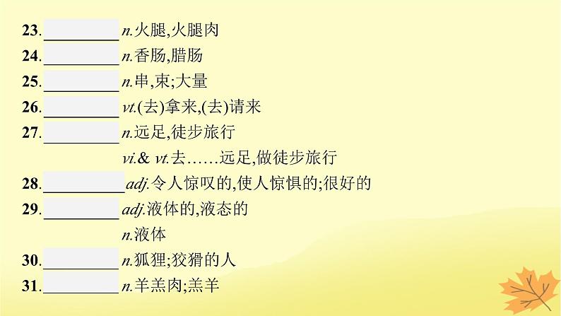 适用于新教材2024版高考英语一轮总复习Unit1Wishyouwerehere课件牛津译林版选择性必修第三册07