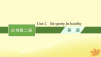 适用于新教材2024版高考英语一轮总复习Unit2Besportybehealthy课件牛津译林版必修第二册