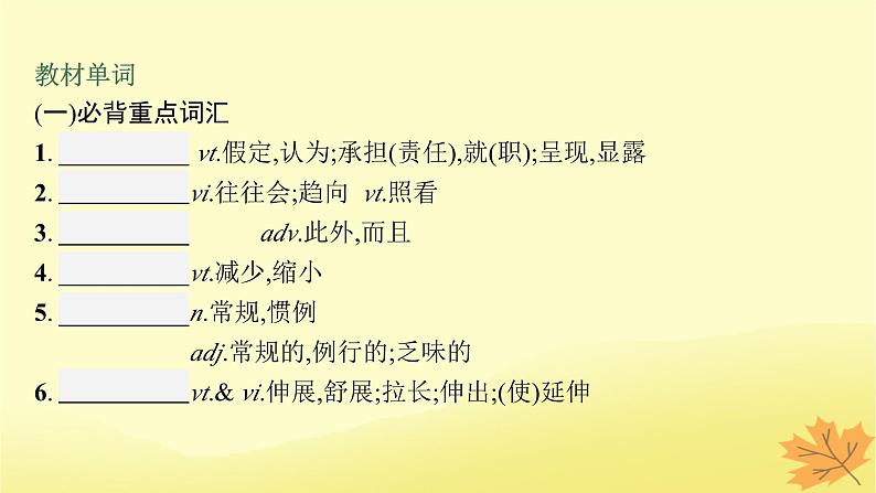 适用于新教材2024版高考英语一轮总复习Unit2Besportybehealthy课件牛津译林版必修第二册第4页