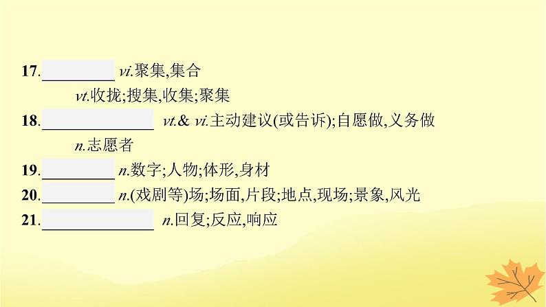 适用于新教材2024版高考英语一轮总复习Unit2Let’stalkteens课件牛津译林版必修第一册第7页