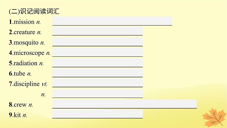 适用于新教材2024版高考英语一轮总复习Unit2Outofthisworld课件牛津译林版选择性必修第三册第7页