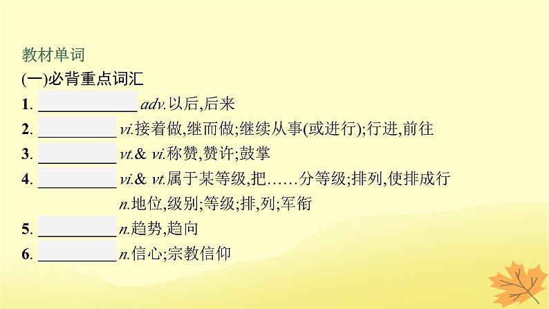 适用于新教材2024版高考英语一轮总复习Unit2Sportsculture课件牛津译林版选择性必修第二册第4页