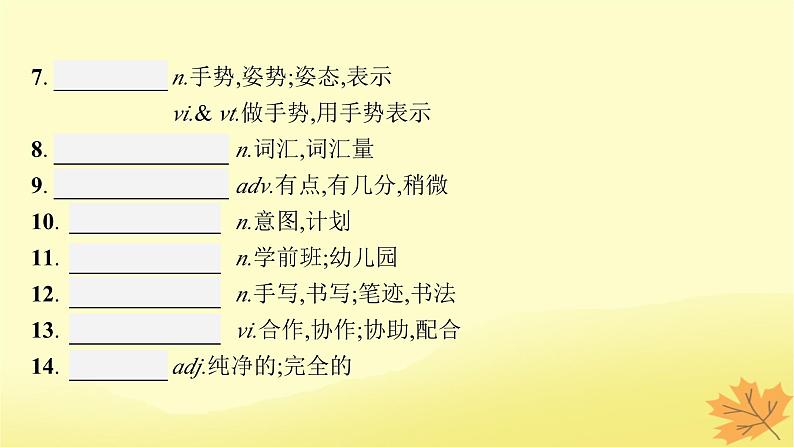 适用于新教材2024版高考英语一轮总复习Unit2Understandingeachother课件牛津译林版选择性必修第四册05