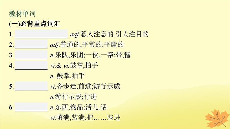 适用于新教材2024版高考英语一轮总复习Unit3Festivalsandcustoms课件牛津译林版必修第二册第4页