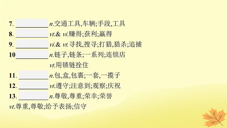 适用于新教材2024版高考英语一轮总复习Unit3Festivalsandcustoms课件牛津译林版必修第二册第5页