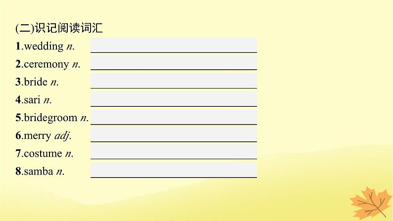 适用于新教材2024版高考英语一轮总复习Unit3Festivalsandcustoms课件牛津译林版必修第二册第7页