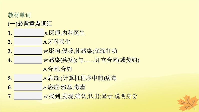 适用于新教材2024版高考英语一轮总复习Unit3Fitforlife课件牛津译林版选择性必修第二册第4页