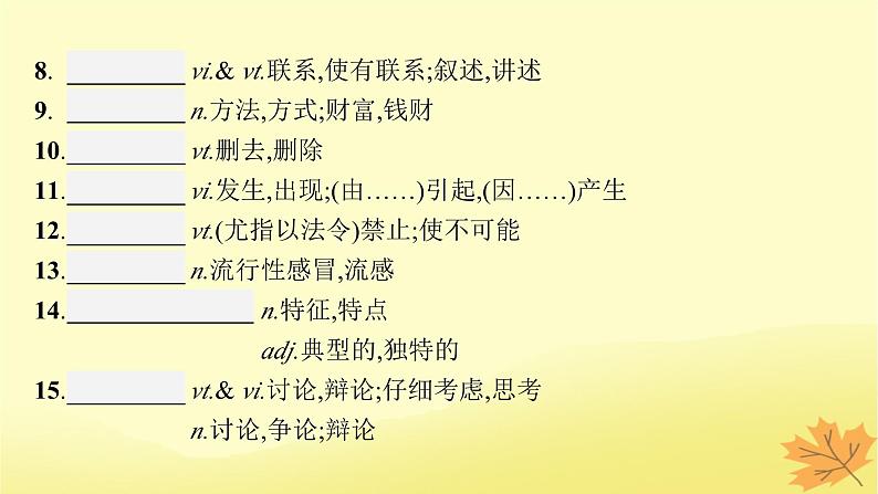 适用于新教材2024版高考英语一轮总复习Unit3Fitforlife课件牛津译林版选择性必修第二册第5页