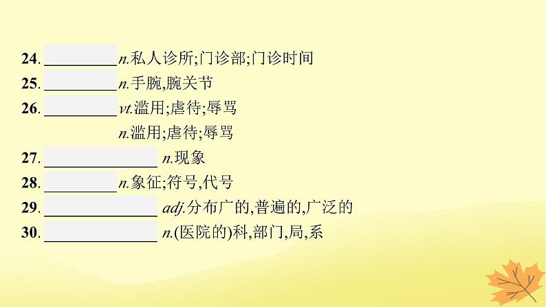 适用于新教材2024版高考英语一轮总复习Unit3Fitforlife课件牛津译林版选择性必修第二册第7页