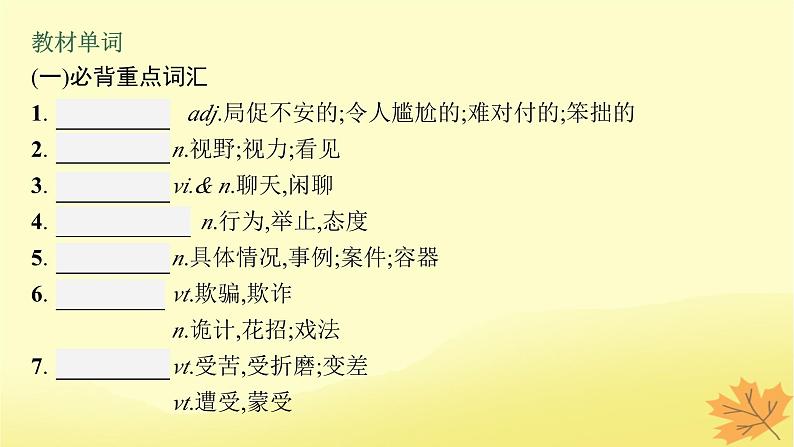 适用于新教材2024版高考英语一轮总复习Unit3Gettingalongwithothers课件牛津译林版必修第一册第4页