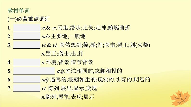 适用于新教材2024版高考英语一轮总复习Unit3Theartofpainting课件牛津译林版选择性必修第一册第4页