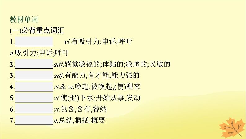 适用于新教材2024版高考英语一轮总复习Unit4Exploringliterature课件牛津译林版必修第二册第4页