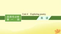 适用于新教材2024版高考英语一轮总复习Unit4Exploringpoetry课件牛津译林版选择性必修第一册