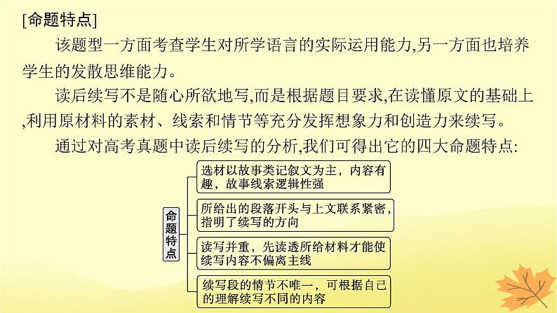 适用于新教材2024版高考英语一轮总复习写作专项提升第二部分第1讲必须要了解的读后续写题型基次件牛津译林版课件PPT03