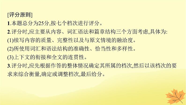 适用于新教材2024版高考英语一轮总复习写作专项提升第二部分第1讲必须要了解的读后续写题型基次件牛津译林版课件PPT04