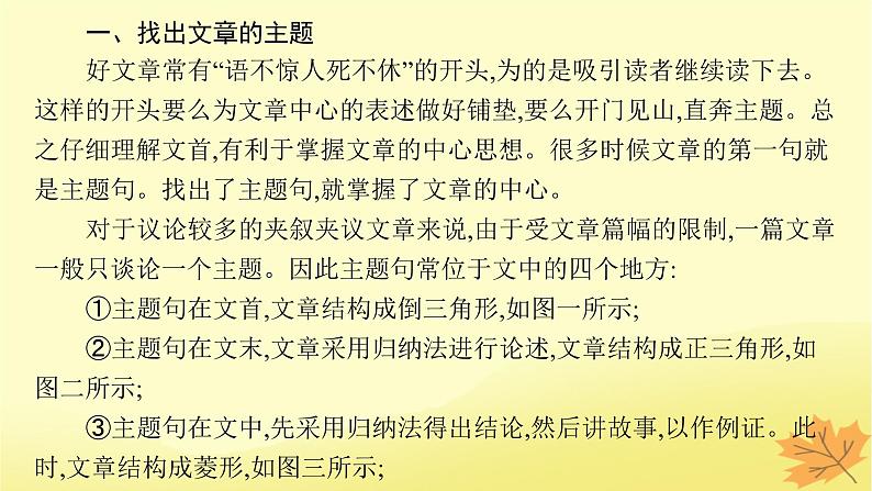 适用于新教材2024版高考英语一轮总复习写作专项提升第二部分第2讲必须要洞悉的读后续写读文6策略课件牛津译林版第3页