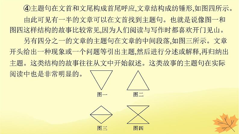 适用于新教材2024版高考英语一轮总复习写作专项提升第二部分第2讲必须要洞悉的读后续写读文6策略课件牛津译林版第4页