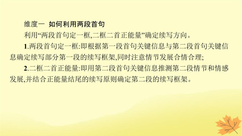 适用于新教材2024版高考英语一轮总复习写作专项提升第二部分第3讲必须要掌握的读后续写情节构思4维度课件牛津译林版02