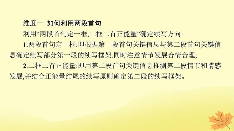 适用于新教材2024版高考英语一轮总复习写作专项提升第二部分第3讲必须要掌握的读后续写情节构思4维度课件牛津译林版第2页