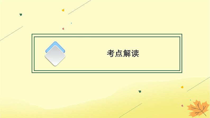 适用于新教材2024版高考英语一轮总复习语法专题突破专题1第1讲动词的时态和语态课件牛津译林版第6页