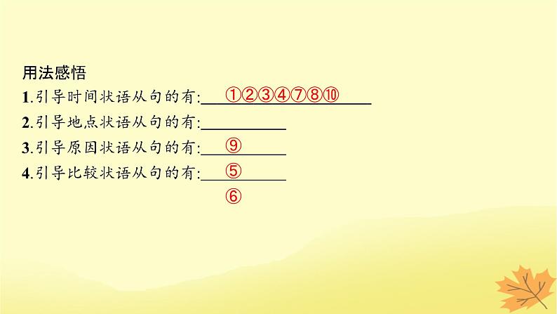 适用于新教材2024版高考英语一轮总复习语法专题突破专题3第2讲状语从句课件牛津译林版第5页